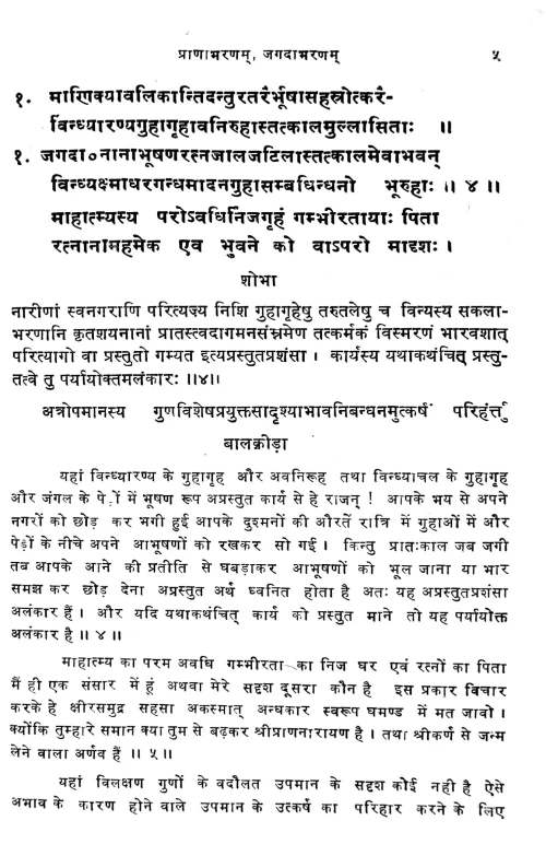 Pranabharanam-Jagadabharanam